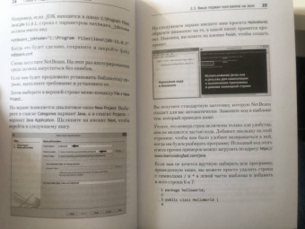 Джейми Чан: Java. Быстрый старт