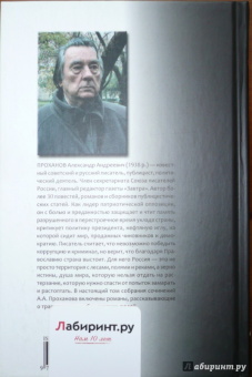 Александр Проханов: Русский. Алюминиевое лицо