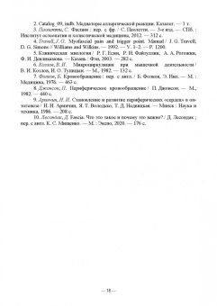 Макарова, Филина, Ягодина: Основы реабилитации. Медицинский массаж. Учебное пособие