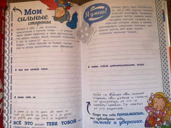 Ирина Чеснова: Психологический тренинг дневник для школьников "Это я!"