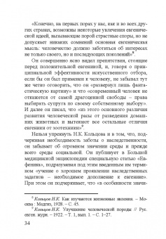Николай Константинович Кольцов. 1872–1940