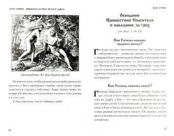 Владимир Зоберн: Закон Божий