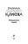 Галина Куликова: Французская вдова