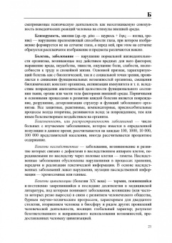 Ериков, Никулин: Адаптивная физическая культура. Краткий словарь терминов