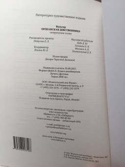 Франсуа-Мари Вольтер: Орлеанская девственница