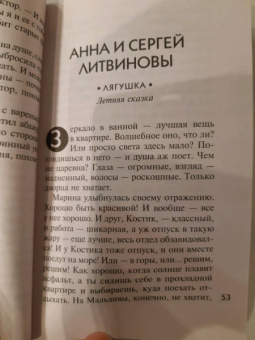 Устинова, Литвинова, Литвинов: Детектив-пикник