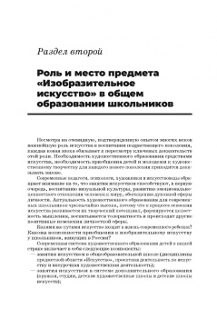 Людмила Филатова: Теория и методика обучения изобразительному искусству. Учебное пособие