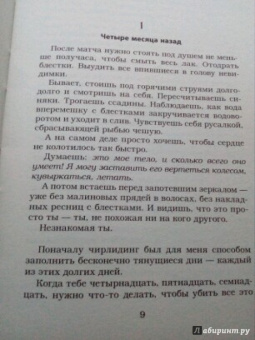 Меган Эббот: Как ты смеешь