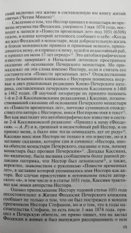 Андрей Ранчин: Нестор Летописец