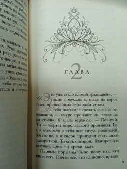 Александра Плен: Королевская школа. Часть 2. Ария