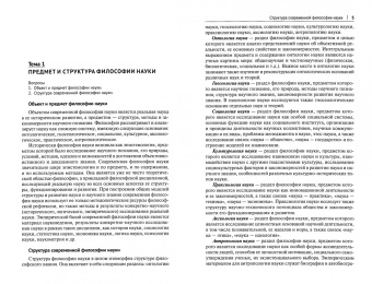 Сергей Лебедев: Философия науки. Учебное пособие для аспирантов