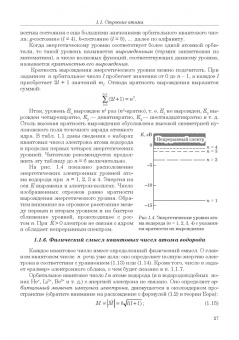 Гончаров, Кондрашин, Ховив: Основы общей химии. Учебное пособие. СПО