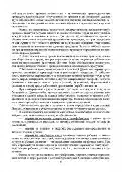 Игорь Хозяев: Основы технологии пищевого машиностроения. Учебное пособие. СПО