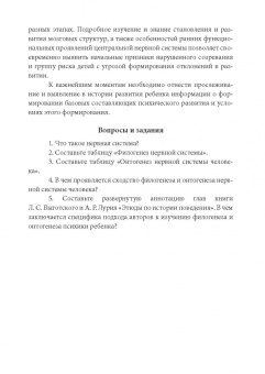 Бенилова, Давидович, Антипова: Основы воспитания и обучения дошкольников с нарушениями в развитии
