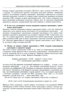 Храйчик, Миллер, Седар: Секреты нефрологии