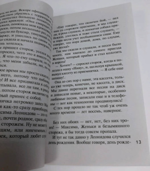 Устинова, Литвинова, Литвинов: Детектив-пикник