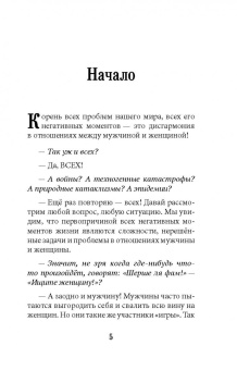 Анатолий Некрасов: Мужчина и Женщина, или Cherchez La Femme