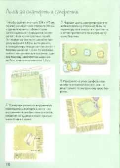 Глория Никол: Аксессуары для дома