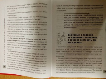 Антон Самоха: Прав по жизни. Советы для "не юристов" от профессионала