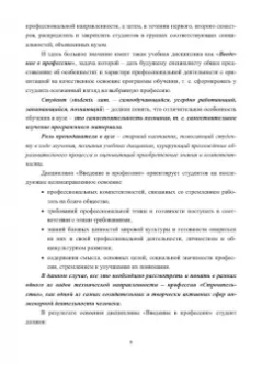 Грызлов, Ворожбянов, Гендлина: Промышленное и гражданское строительство. Введение в профессию