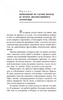 Норман Пил: Сила позитивного мышления