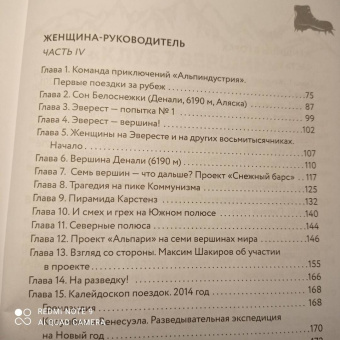 Коробешко, Рыбакова: Ген высоты 2.0. Женский взгляд. Биография первой российской альпинистки