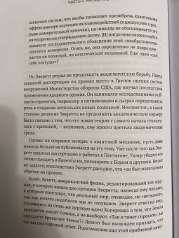 Шон Кэрролл: Квантовые миры и возникновение пространства-времени