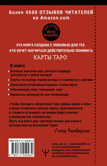 Лиза Чемберлен: Таро. Современное руководство. Интуитивное чтение карт, главные расклады и их толкование