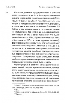 Алексей Егоров: Римская история и Плутарх