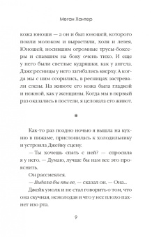 Меган Хантер: Гарпия