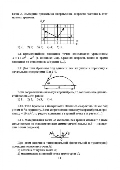 Файруза Сабирова: Физика. Сборник тестовых задач. Механика. Молекулярная статистическая физика