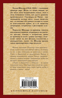 Уильям Шекспир: Ромео и Джульетта. Отелло