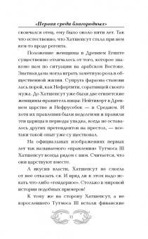 Наталия Басовская: Великие женщины. Самые выдающиеся женщины истории