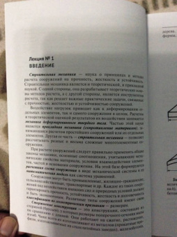 Юлия Шагисултанова: Рабочая тетрадь по строительной механике. Расчет статически определимых конструкций