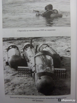 Аркадий Чикин: Морские дьяволы
