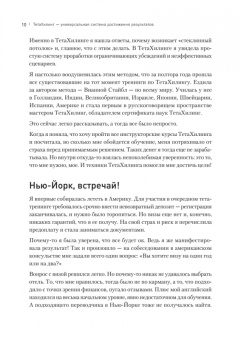 Лапшичева, Коекемоер: ТетаХилинг. Универсальная система достижения результатов