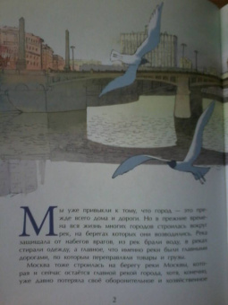 Волкова, Волков: Реки Москвы