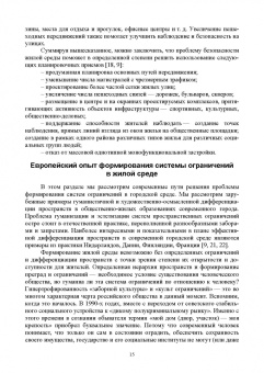 Меренков, Янковская: Зеленая архитектура. Формирование жилой среды. Учебное пособие