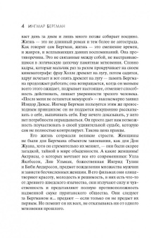 Ингмар Бергман: Моя жизнь