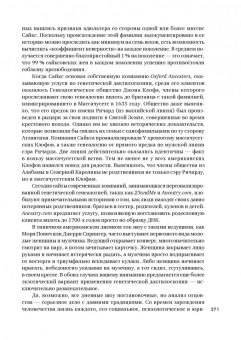 Уотсон, Берри, Дэвис: ДНК. История генетической революции