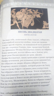 Гомер: Илиада