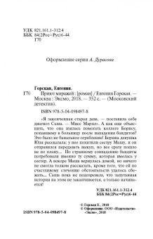 Евгения Горская: Приют миражей
