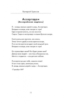 Блок, Бальмонт, Брюсов: Серебряный век