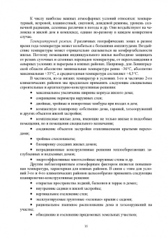 Казаков, Захаров: Современное малоэтажное домостроение. Монография