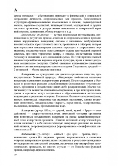 Ериков, Никулин: Адаптивная физическая культура. Краткий словарь терминов