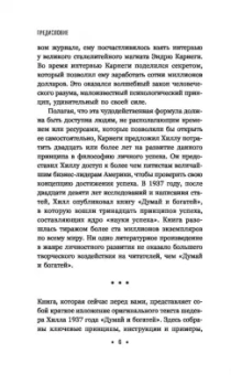 Наполеон Хилл: Думай и богатей. Для современного читателя