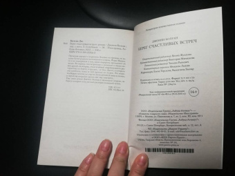 Дженни Колган: Берег счастливых встреч