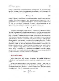 Игорь Котельников: Лекции по физике плазмы. Том 2. Магнитная гидродинамика
