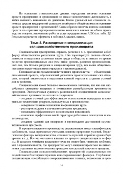 Ирина Кондратьева: Экономика в АПК. Практикум. Учебное пособие для вузов