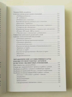 Светлана Толстая: Метафорические ассоциативные карты в семейном консультировании